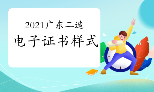 2021广东二级造价工程师考试电子证书、电子合格证明样式.jpg