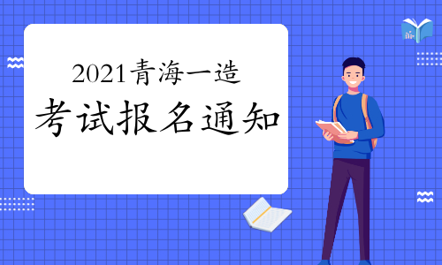 青海省人事考试信息网.jpg