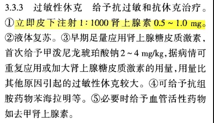 抢救过敏性休克患者 肾上腺素无效怎么办?