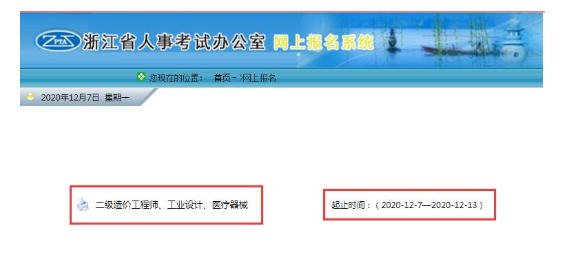 2020浙江二级造价师准考证打印时间：12月7日-13日.png