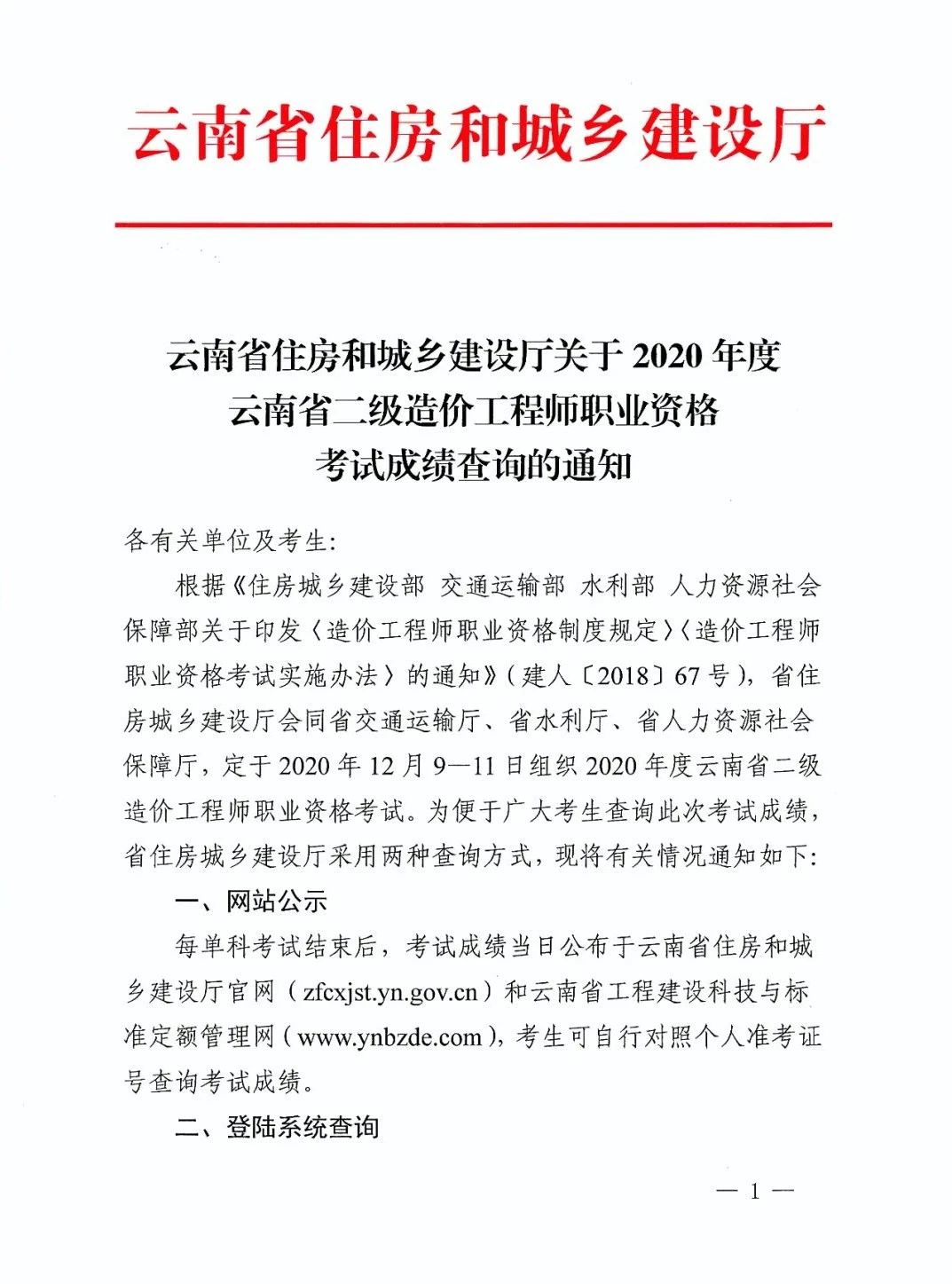 云南二造成绩查询入口已开放，各位考生速查.jpg