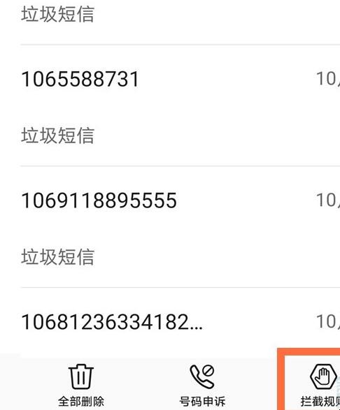 手机短信被拦截怎么恢复正常使用