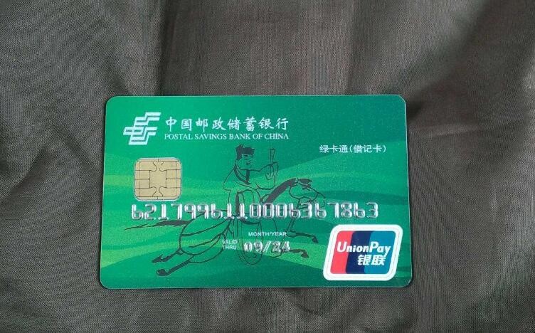 中国邮政银行卡余额怎么查询