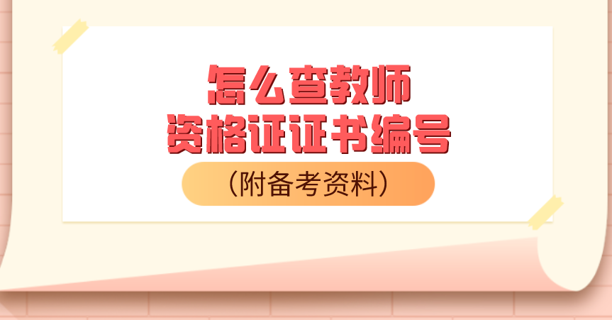 教师资格1.png