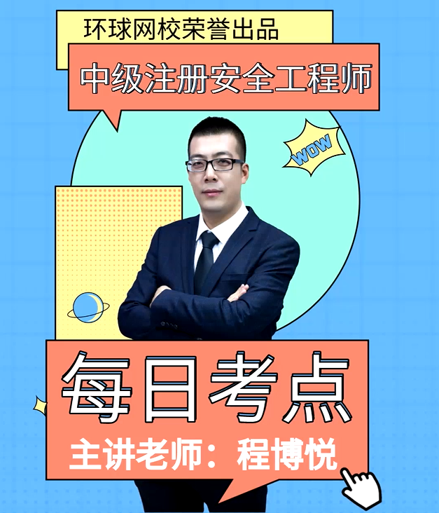 事故调查组的组成会考什么?