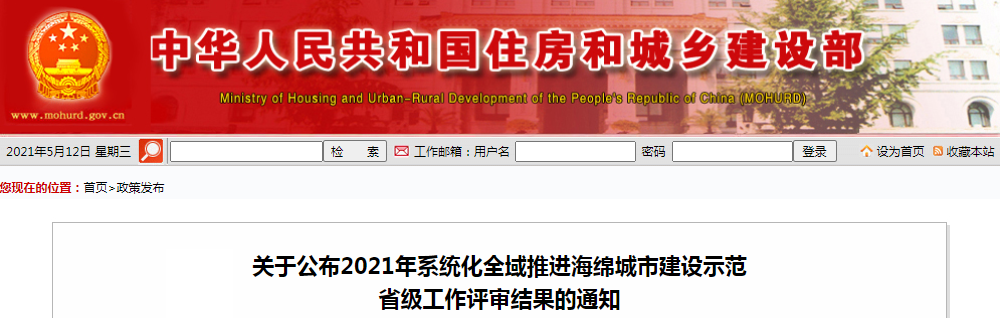 2021年海绵城市建设示范省级工作评审结果来了.jpg