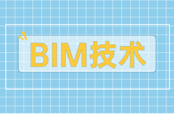 BIM技术案例分享：BIM应用在工程中的实施是怎样的流程?.png