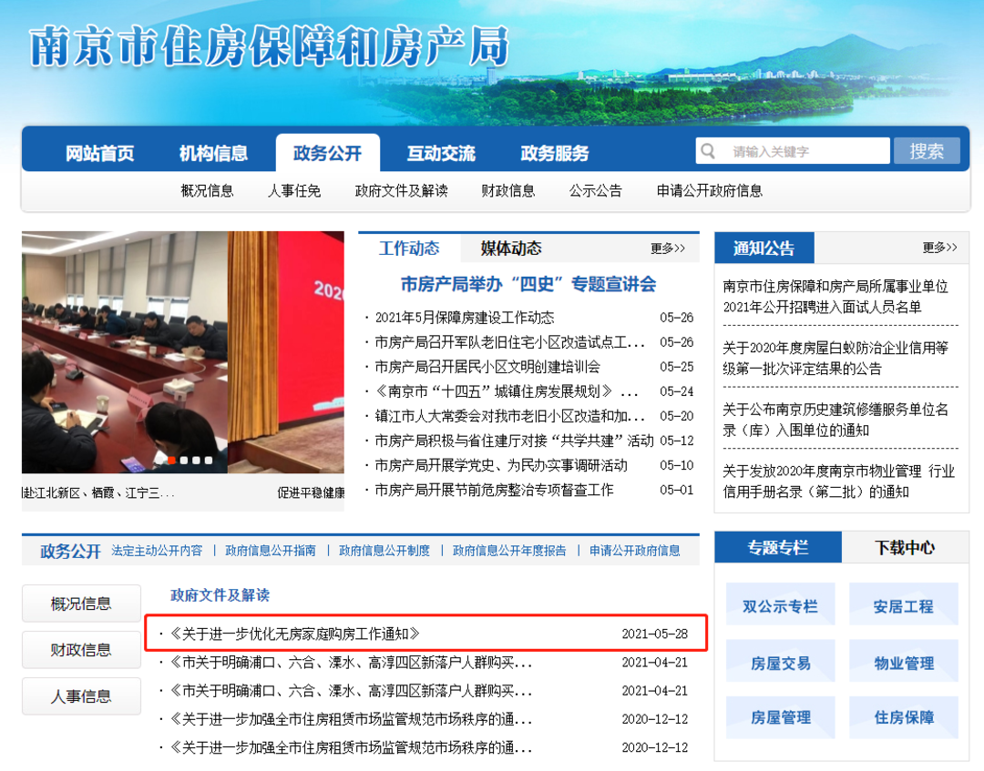 南京“无房家庭”购房门槛再提升： 2年无房+1年社保.png