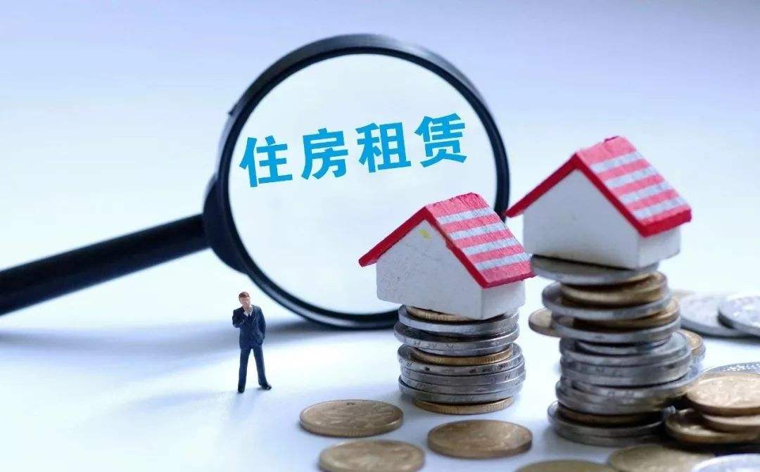 重庆低收入住房困难家庭可申请领取住房租赁补贴.jpg