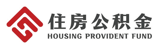 即日起启用，住建部确定了全国住房公积金服务标识1.jpg