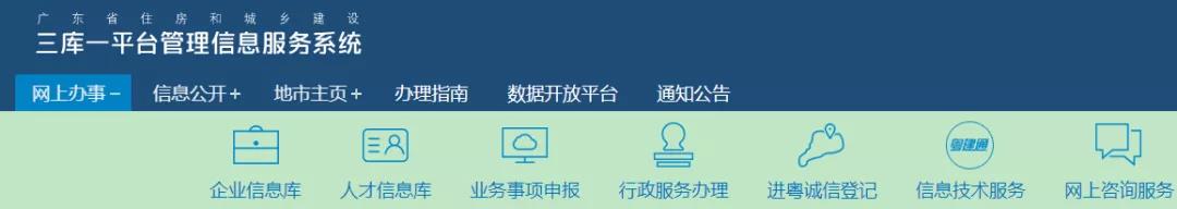 全部核查社保!广东建筑从业人员需要通过“三库一平台”办理入职.jpg