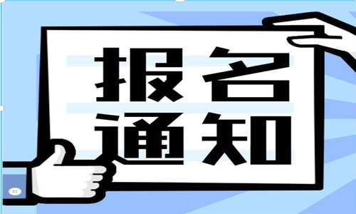 天津市发布2021年注册城乡规划师考试报名通知