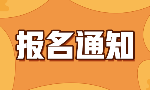 河北人事考试网发布2021年城乡规划师报名通知