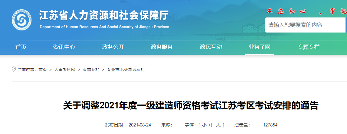 注意!江苏宣布2021年一级建造师考试停考.png