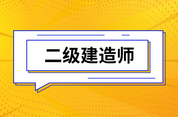 终于等到你!该地2020二建合格证书明日开始发放!