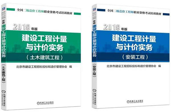 北京人事考试中心发布2021年二造考试教材，适用于北京考生