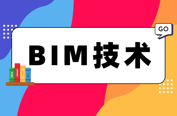 BIM好处多多为什么BIM没能迎来全面普及？这些原因阻碍其实施