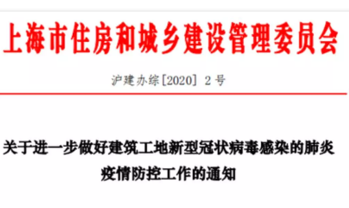 一律延后！北京、上海、天津等多地明确疫情防控期间开复工时间