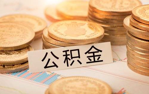 江苏苏州：住房公积金“三减三放宽”精准帮扶疫情受困企业和职工