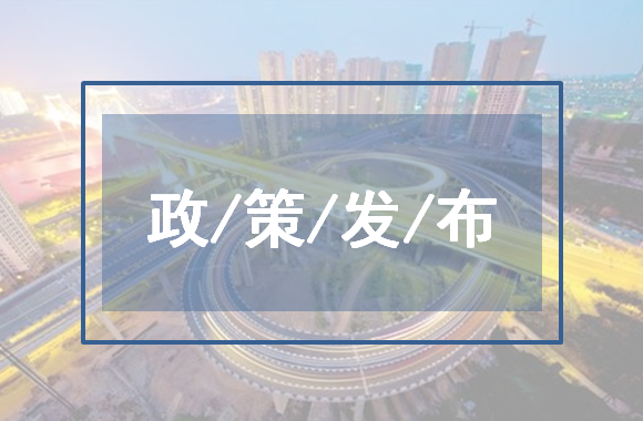 江西：印发《全省城市公共停车设施提质增量补短板专项行动方案》