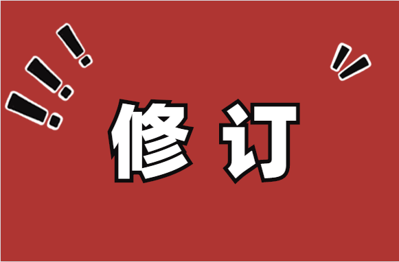 重磅！国家发改委修订《必须招标的工程建设项目规定》