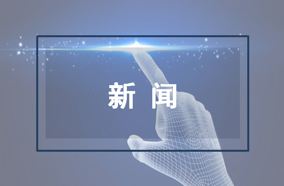 带动投资超700亿元，湖北省内开工首个重大能源项目计划明年建成投运