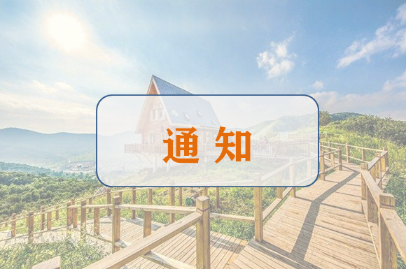 住建部：关于印发全国房屋网签备案业务数据标准的通知