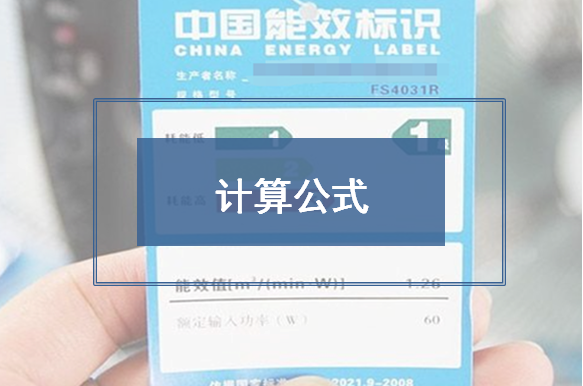这么多暖通空调计算公式，背下就对了