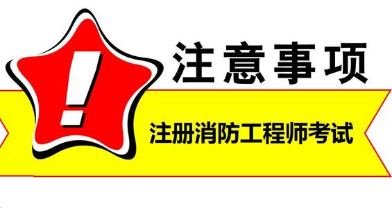 2020年注册消防工程师考试，妇产科学专业能报名吗？