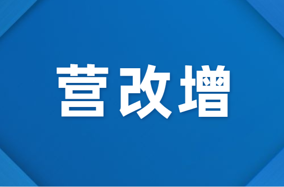 “营改增”来了！预制装配式建筑工程造价，变化也来了