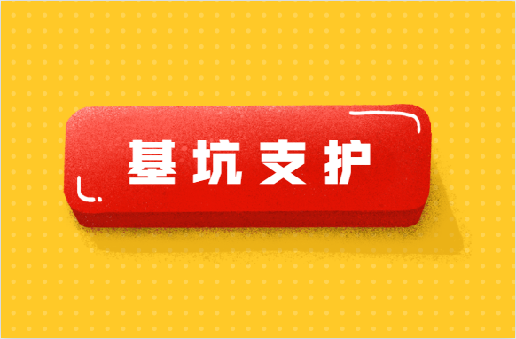 基坑支护八大结构类型，你学会了吗？