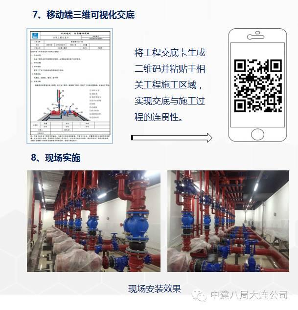 一次BIM技术与施工全过程的完美融合 BIM案例 第33张