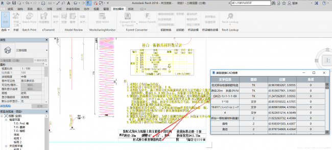 Revit二次开发——读取cad中的文字信息