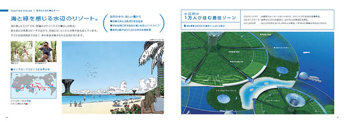 清水建设海上绿建筑都市GREEN FLOAT 未来海洋住居城市计画