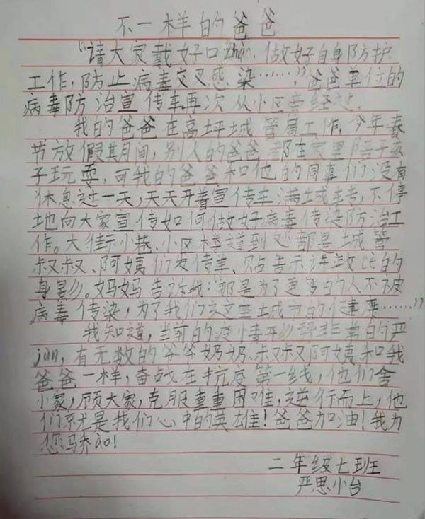 八岁女儿给疫情防控一线的城管爸爸的一封信