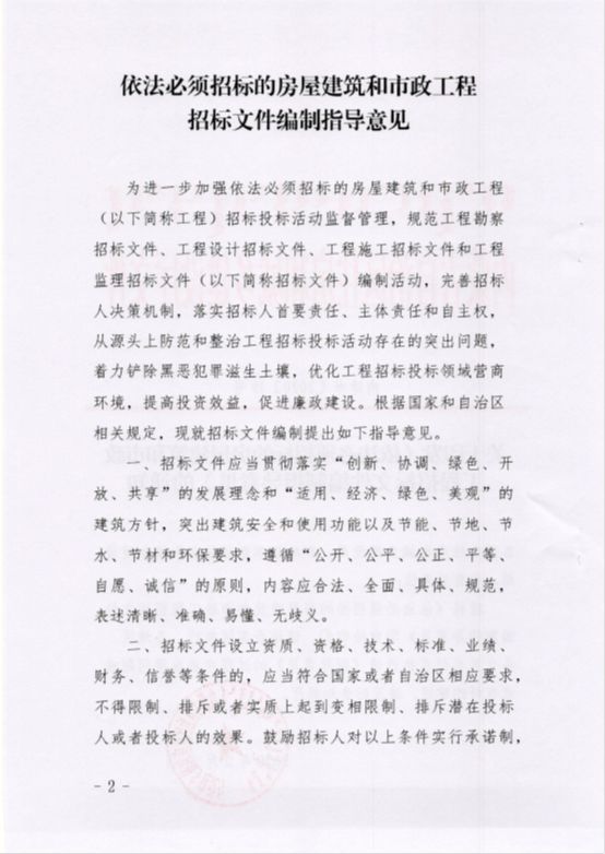 内蒙古：印发《依法必须招标的房屋建筑和市场工程招标文件编制指导意见》2