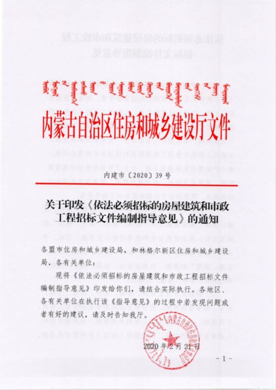 内蒙古：印发《依法必须招标的房屋建筑和市场工程招标文件编制指导意见》