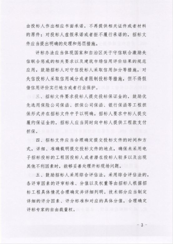 内蒙古：印发《依法必须招标的房屋建筑和市场工程招标文件编制指导意见》3