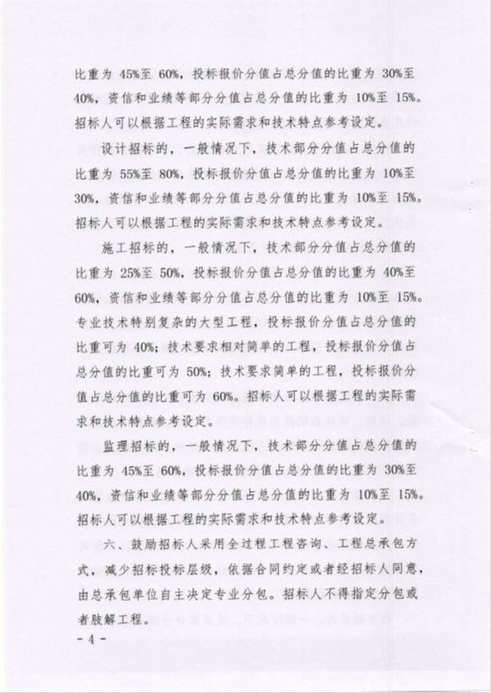 内蒙古：印发《依法必须招标的房屋建筑和市场工程招标文件编制指导意见》4