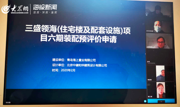 装配式建筑专家预评价网络会议1