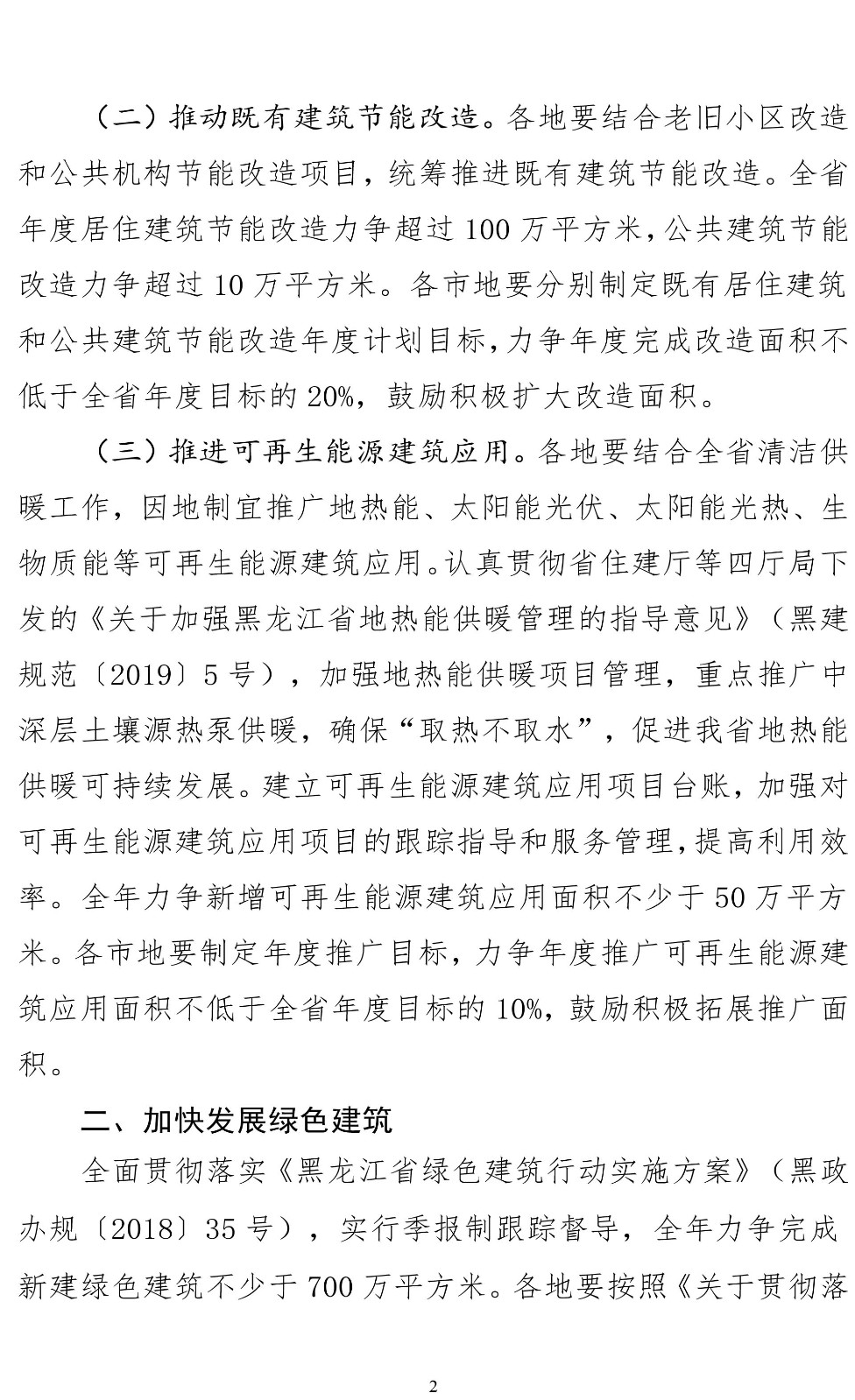 2020年全省建设标准和科技工作要点2