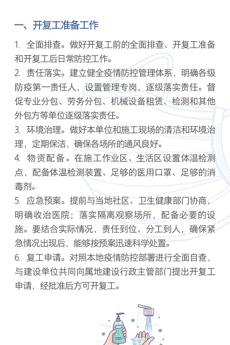中国建筑业协会发布《建设工程项目工地复工防疫工作指南》3