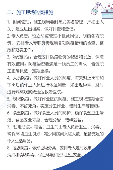 中国建筑业协会发布《建设工程项目工地复工防疫工作指南》4