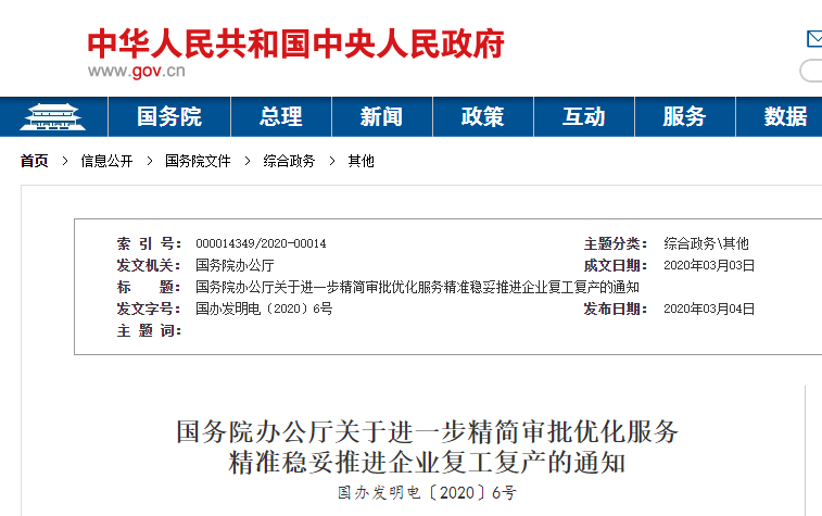 注意！国务院令，复工复产不再审批，人员不用隔离