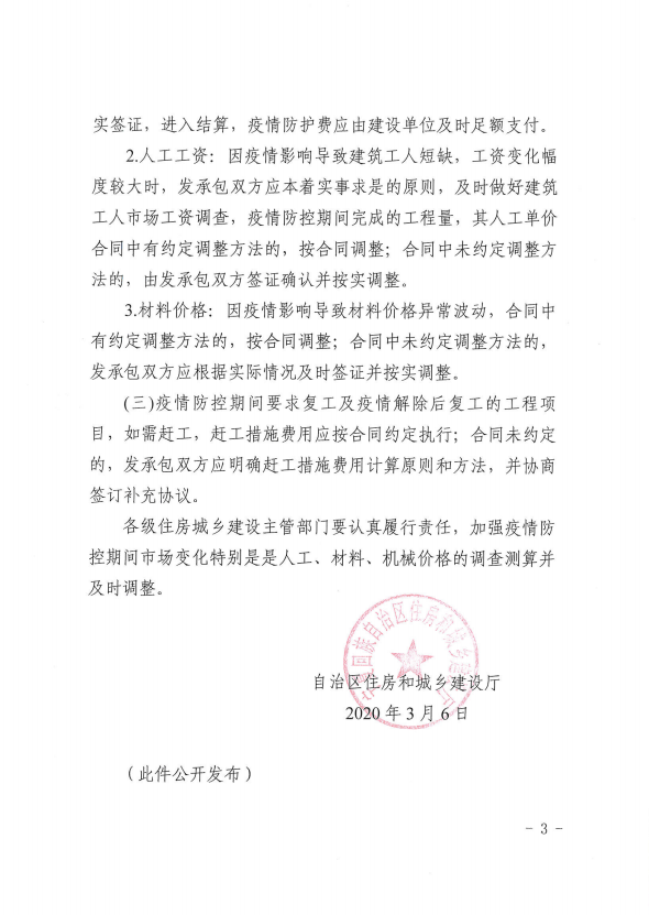 宁夏：关于新冠肺炎疫情防控期间建设工程造价计价有关事项的通知3