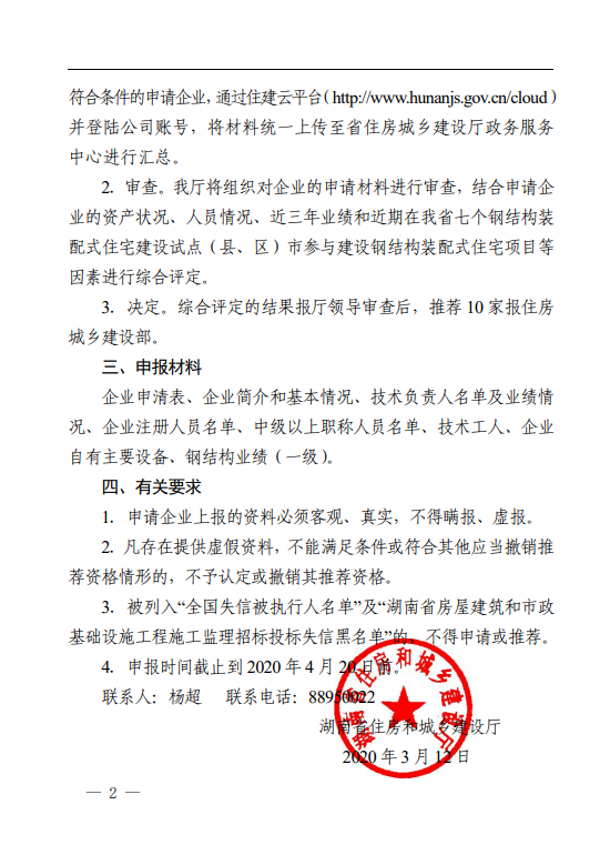 湖南：关于钢结构企业申请建筑工程施工总承包一级资质有关事项的通知2