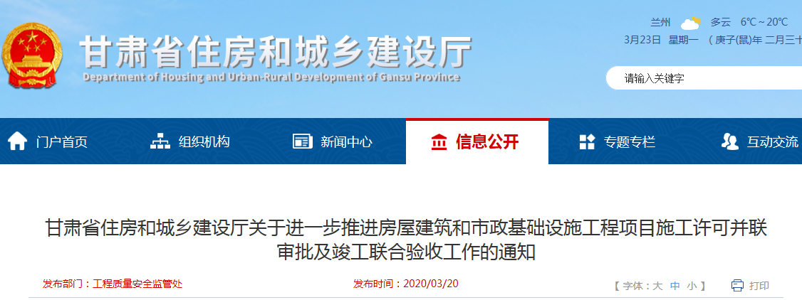 甘肃：关于进一步推进房屋建筑和市政基础设施工程项目施工许可并联审批及竣工联合验收工作的通知