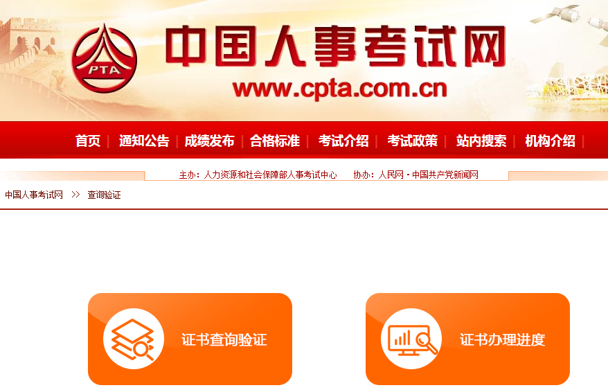 中国人事考试网开放一级建造师证书查询