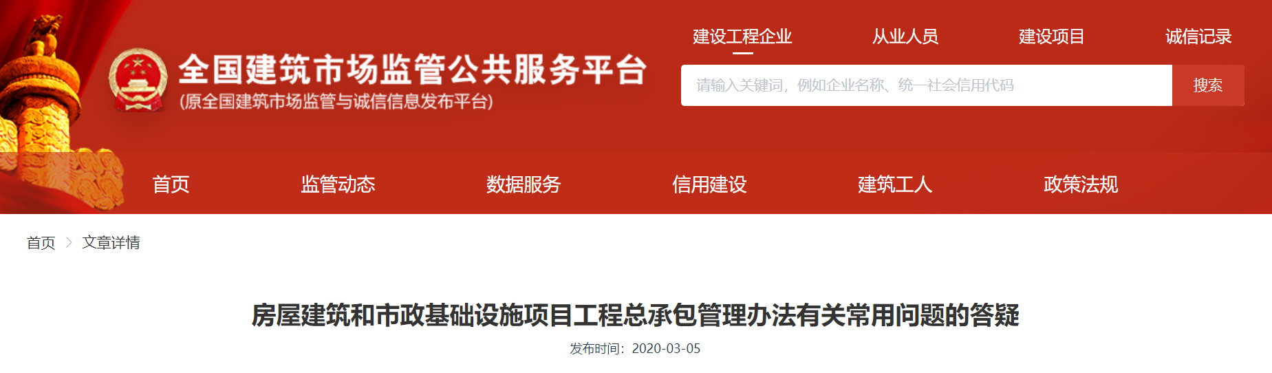 房屋建筑和市政基础设施项目工程总承包管理办法有关常用问题的答疑