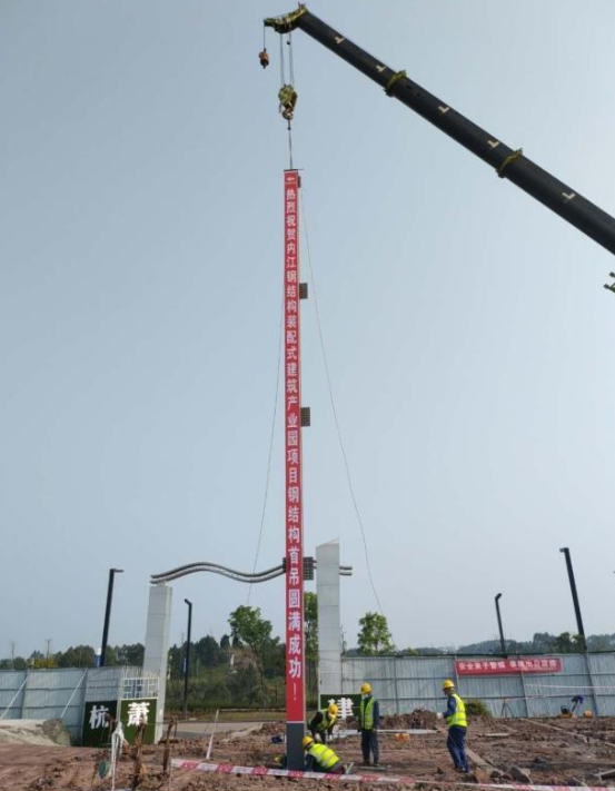 四川内江钢结构装配式建筑产业园首吊完成